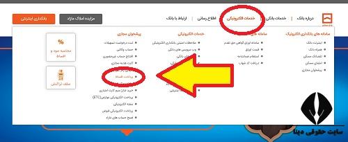 پرداخت اینترنتی اقساط بانک مسکن